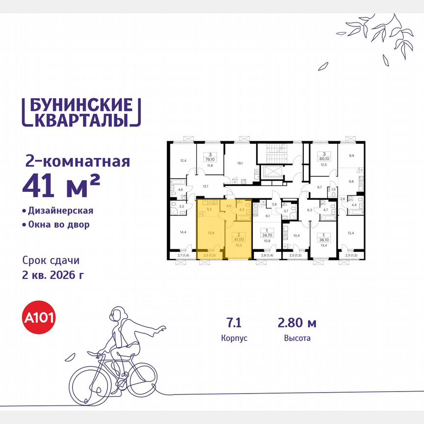2-к. квартира, 41 м², 8/9 эт.