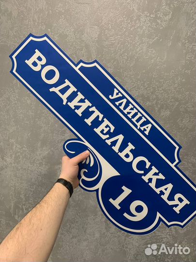 Заказать адресную табличку на частный