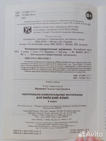 Ким по английскому языку 3 класс