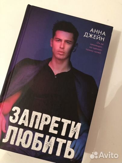 Запрети любить