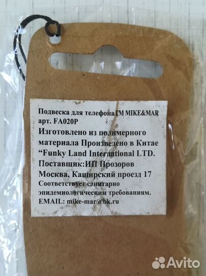 Подвеска-брелок на телефон. Новая