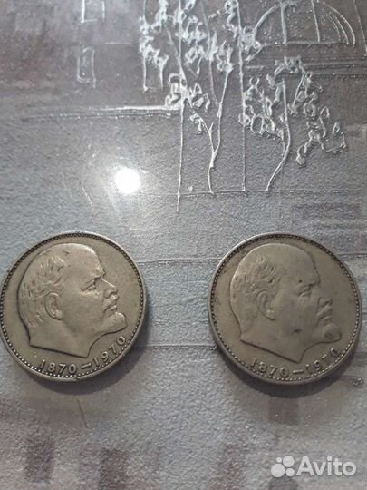 1 рубль СССР юбилейный