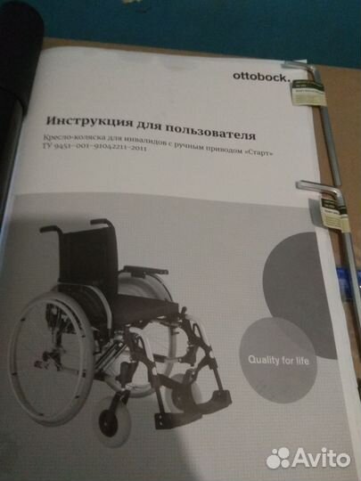 Инвалидная коляска otto bock