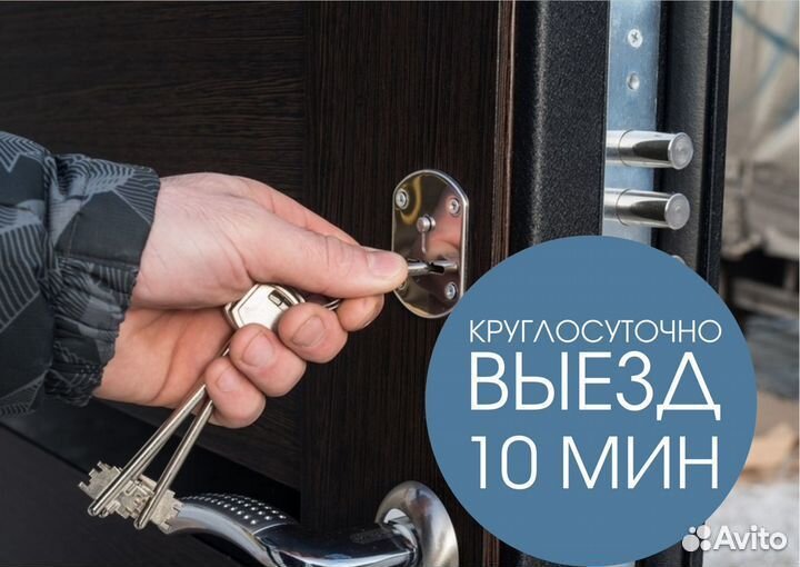 Вскрытие замков, ремонт, замена, установка