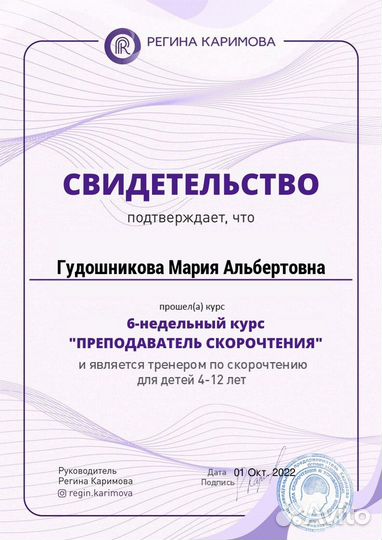 Обучение чтению. Скорочтение