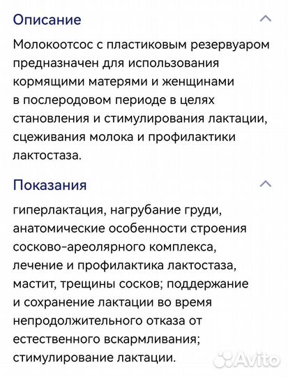 Молокоотсос ручной