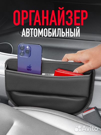 Органайзер на сиденье авто