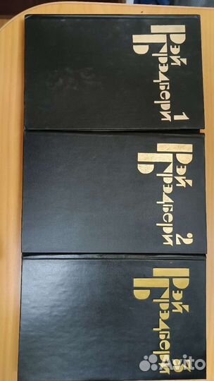 Рэй Брэдбери