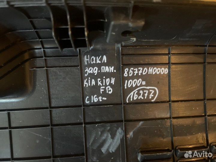 Накладка панели задняя Kia Rio 4 Fb С 2016 Года