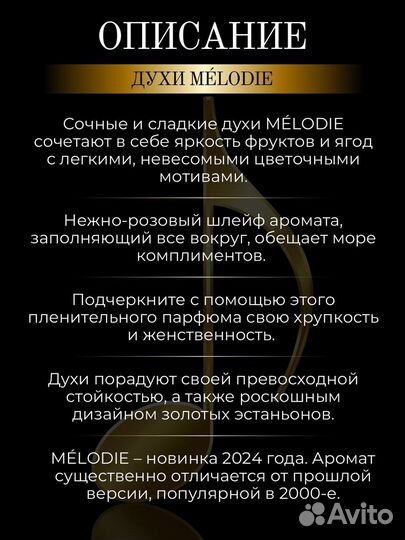 Духи Melodie 20 мл