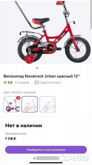 Детский велосипед Novatrack Urban 12