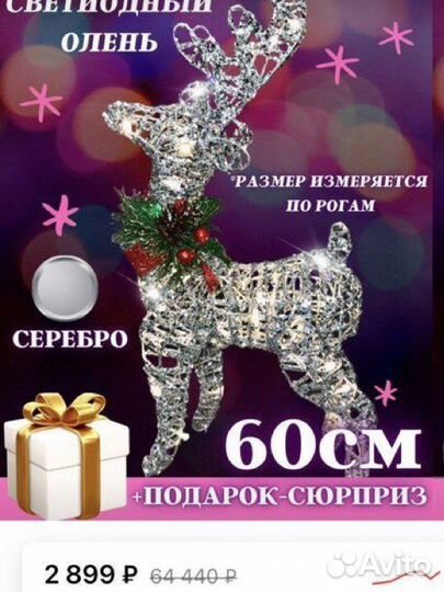 Олень светодиодный 60см