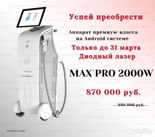 Диодный лазер