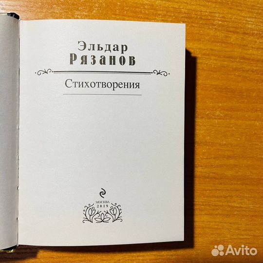 Эльдар Рязанов, Стихи