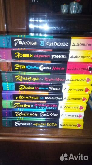 Книги Дарья Донцова детективы в жёстком переплете
