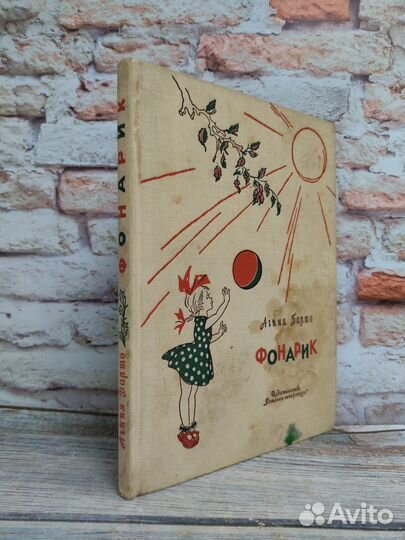 А. Барто. Фонарик 1970 г