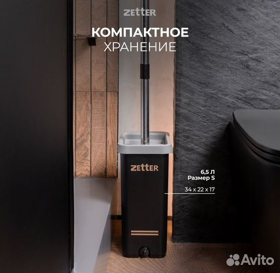 Новая Швабра с ведром Zetter S оригинал Черная