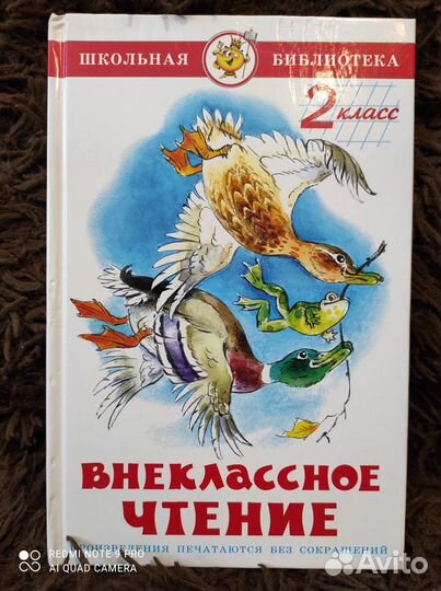 Внеклассное чтение 2 класс