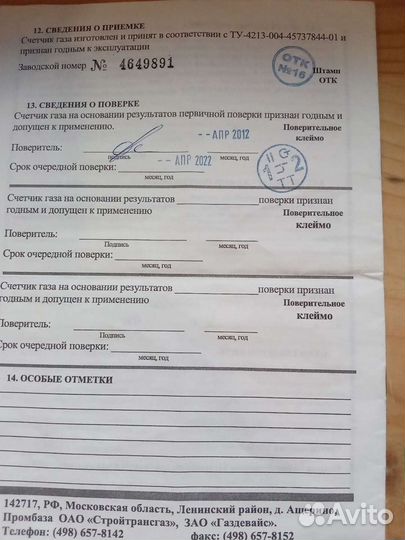 Газовый счетчик