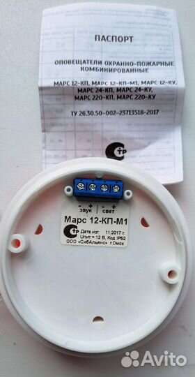 Свето-звуковой оповещатель охранно-пожарный