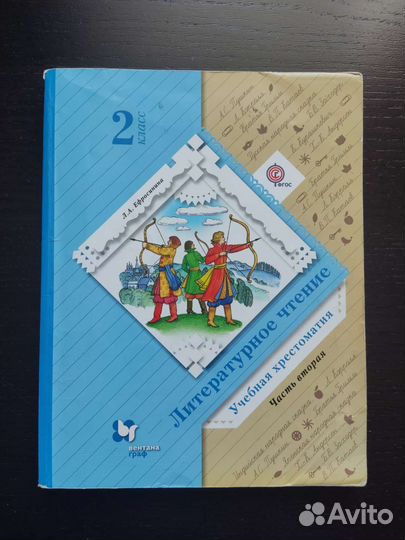 Литературное чтение учебная хрестоматия (2-4 кл)