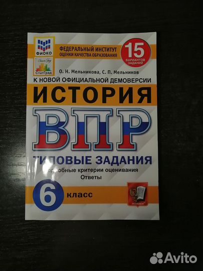 История впр 6 класс