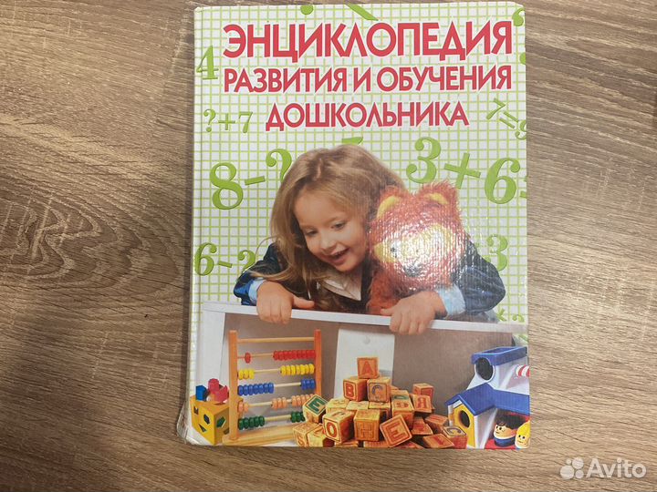 Энциклопедия развития и обучения дошкольника
