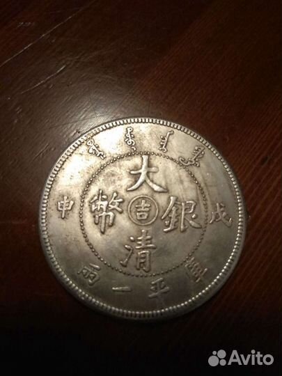 Монета китай