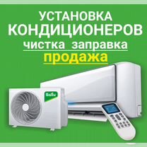 Установка + Продажа Кондиционеров Чистка Заправка, Щербинка