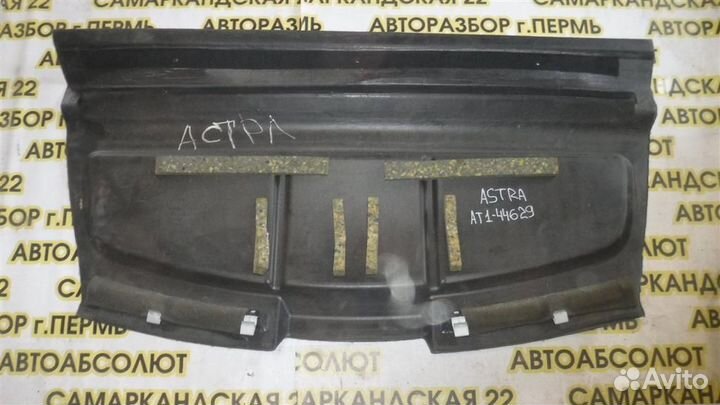 Полка Opel Astra H 2004-2014