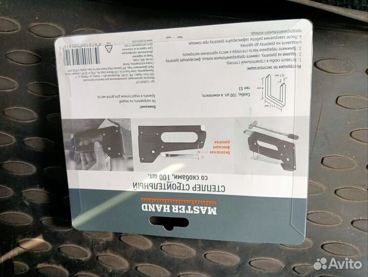 Степлер мебельный