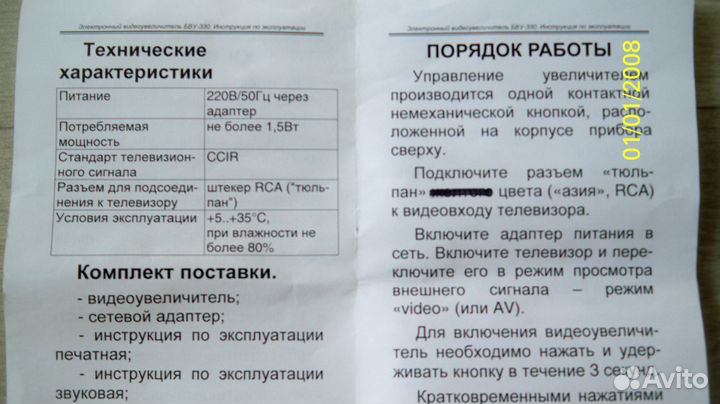 Электронный ручной видеоувеличитель бву-330