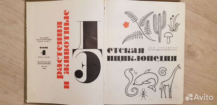 Детская энциклопедия СССР