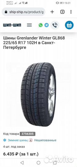 Grenlander Winter GL868 225/65 R17