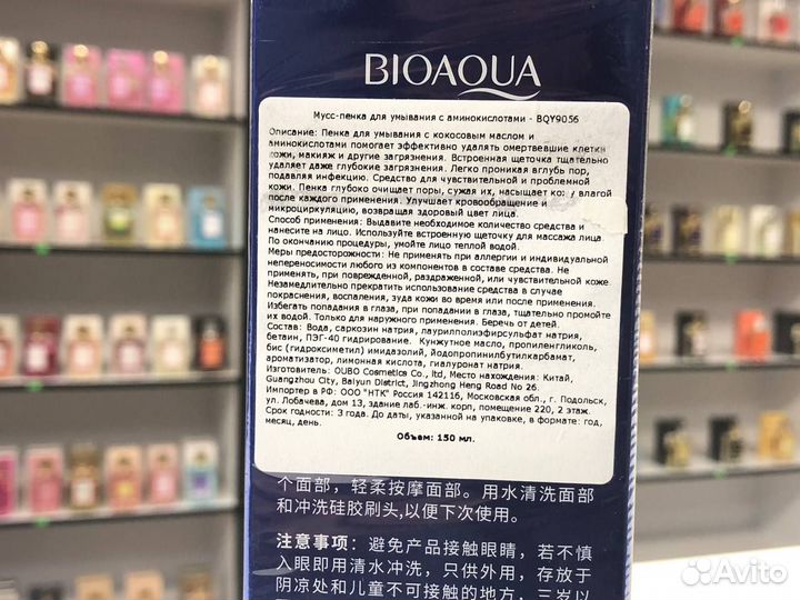 Пенка для умывания Bioaqua Amino Acid Cleanser