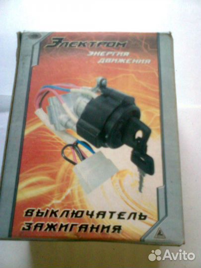 Замок зажигания 8 контактный с ключами для Газ