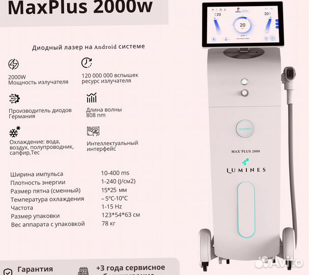 Диодный лазер для эпиляции Люминес’ Max Plus 2000