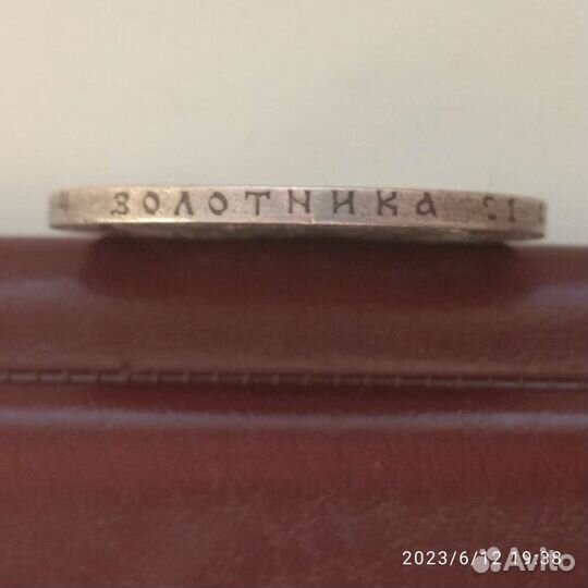 1 рубль 1899 г. (Ф'З) Николай 2 серебро