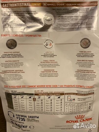 Собачий корм Royal Canin Gastrointestinal