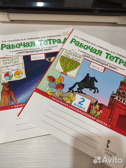 Комплект рабочих тетрадей по окружающему миру