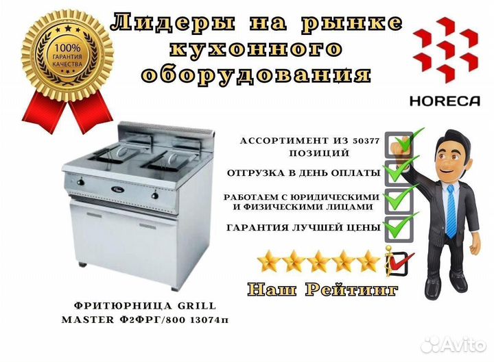 Фритюрница grill master Ф2фрг/800 13074п