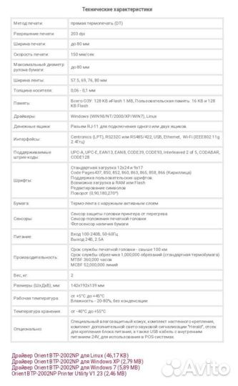 Принтер чеков Orient