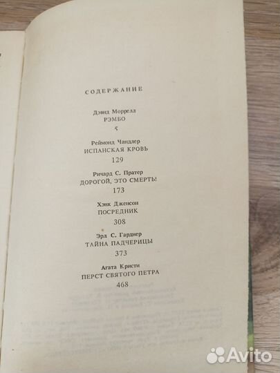 Зарубежные детективы сборник