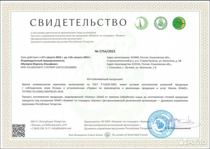 Стань первым дилером краски Халяль