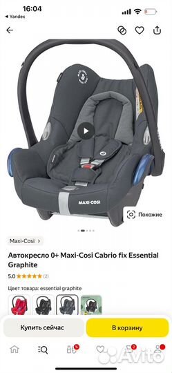 Автолюлька maxi cosi cabriofix