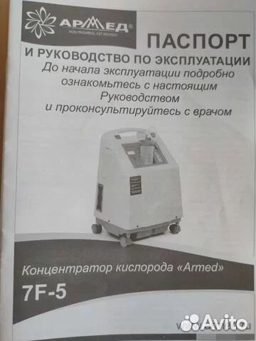 Кислородный концентратор Армед 7F-5