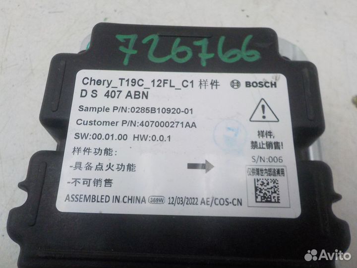 Б/У Блок управления подушками безопасности Omoda