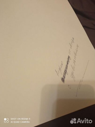 Книга с автографом