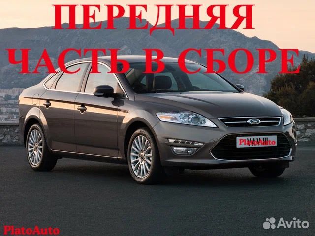 Капот крылья бампер Ford Mondeo 4 5 2006-2022