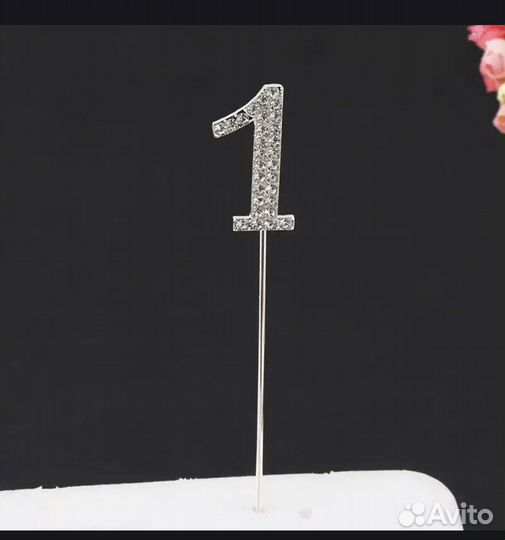 Топпер на торт 1 годик единица